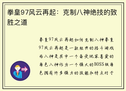 拳皇97风云再起：克制八神绝技的致胜之道