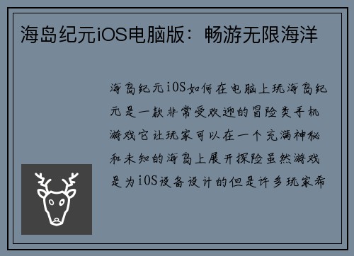 海岛纪元iOS电脑版：畅游无限海洋