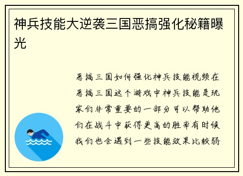 神兵技能大逆袭三国恶搞强化秘籍曝光